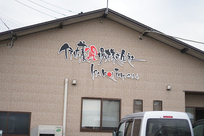 Outside Isa Koi Farm